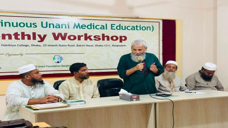 ঢাকায় ইউনানী চিকিৎসকদের দক্ষতা উন্নয়নে কর্মশালা অনুষ্ঠিত 