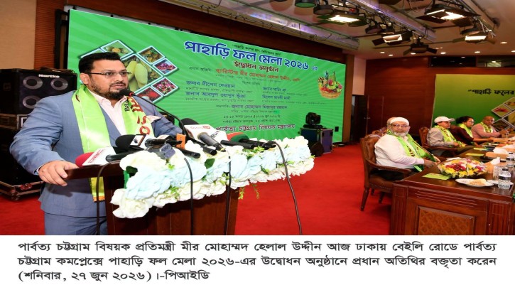 পার্বত্য অঞ্চলের শিক্ষা, স্বাস্থ্য ও অবকাঠামো খাতের উন্নয়ন করা হবে -----পার্বত্য প্রতিমন্ত্রী ব্যারিস্টার হেলাল 
