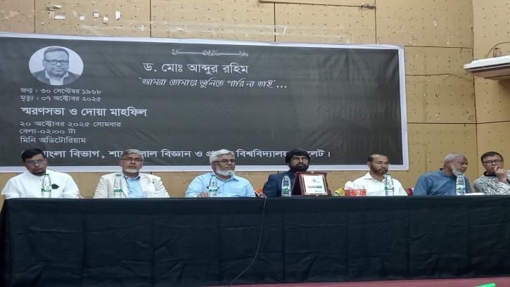 শাবিপ্রবির বাংলা বিভাগের অধ্যাপক ডক্টর রহিমের মৃত্যুতে বাংলাদেশ উন্নয়ন সোসাইটির শোক