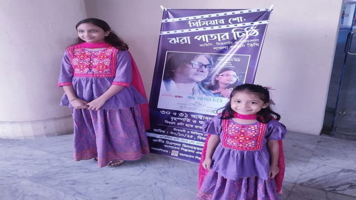 '' ঝরা পাতার চিঠি