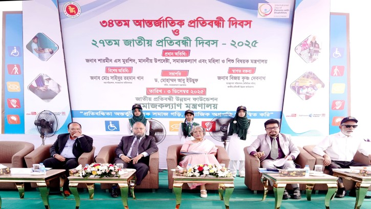 প্রতিবন্ধী ব্যক্তি আমাদেরই আপনজন, সমাজ ও রাষ্ট্রের অবিচ্ছেদ্য অংশ -----সমাজ কল্যাণ উপদেষ্টা 