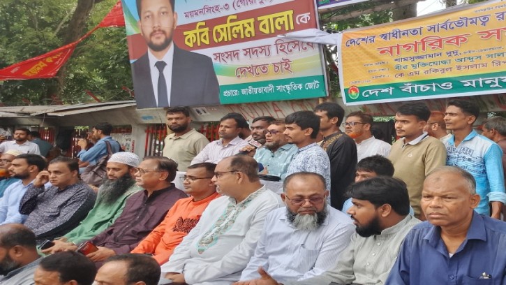 দেশ বাঁচাও মানুষ বাঁচাও আন্দোলনের সমাবেশ অনুষ্ঠিত 