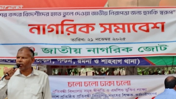 দেশের বন্দর বিদেশিদের হাতে তুলে দেওয়ার প্রতিবাদে জাতীয় নাগরিক জোটের সমাবেশ অনুষ্ঠিত 