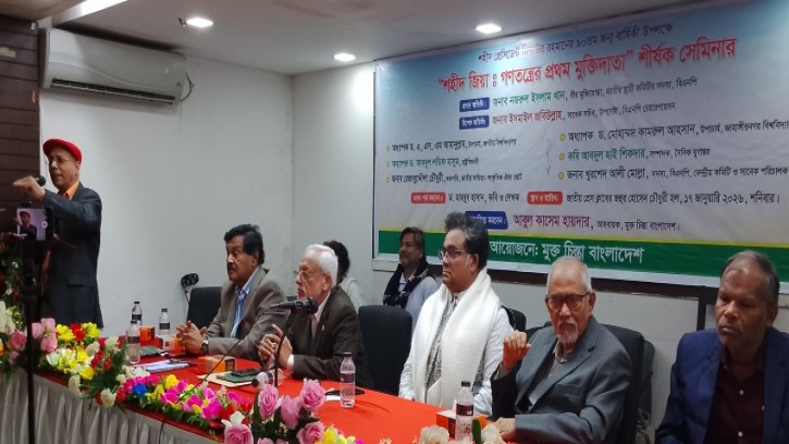 শহীদ জিয়ার শাসনামূল ছিল গৌরবের ও উন্নয়নের -----মুক্ত চিন্তা বাংলাদেশের সভায় বক্তারা 