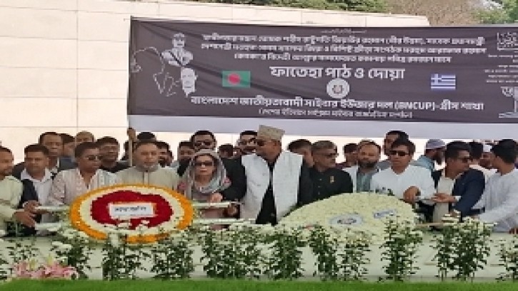 শহীদ জিয়ার মাজারে জাতীয়তাবাদী সাইবার ইউজার দল গ্রীস শাখার পক্ষ থেকে পুষ্প স্তবক অর্পণ 