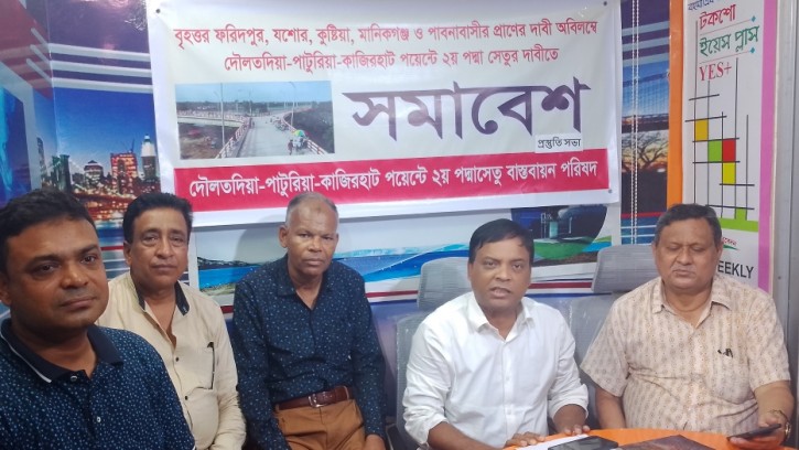 দৌলতদিয়া পাটুরিয়া ও কাজিরহাট পয়েন্টে পদ্মা সেতু নির্মাণের দাবিতে সভা অনুষ্ঠিত 